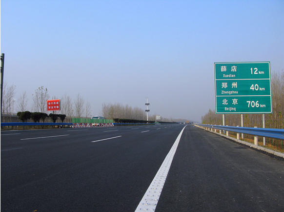 京珠國道主干線鄭州至漯河高速公路改擴建工程瀝青供應項目